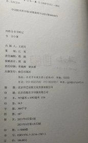 韦力先生 四库全书寻踪记 签名钤印本!故宫出版社,2021年9月