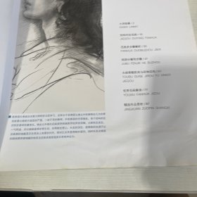 巅峰教学系列丛书——素描头像精选全集【书内有水印】