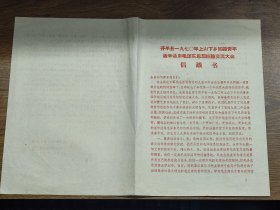 开平县1970年上山下乡知识青年活学活用毛泽东思想经验交流大会倡议书