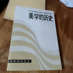 美学的历史