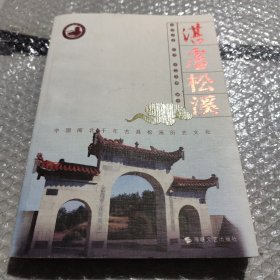 湛卢松溪:中国闽北千年古县松溪历史文化