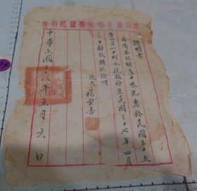 1949年 四川婦嬰保健院證明書