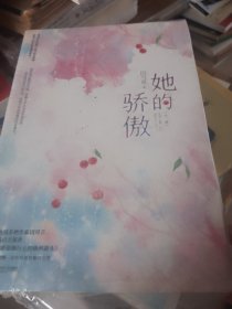她的骄傲（全二册）