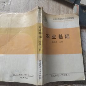 农业基础