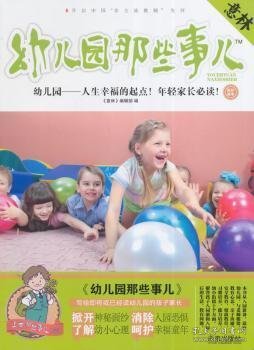 意林·上学那些事儿书系：幼儿园那些事儿