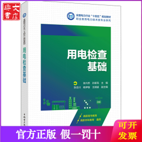 用电检查基础