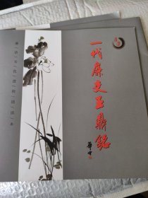 连环画～一代廉吏王鼎铭