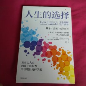 人生的选择：《事实》作者汉斯·罗斯林的人生进阶之作