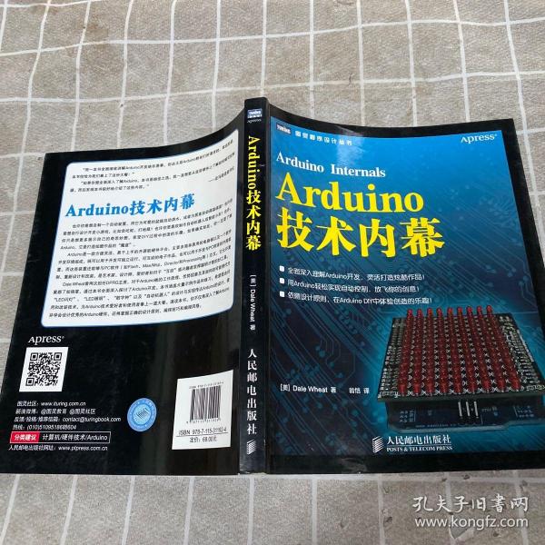 Arduino技术内幕