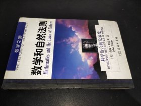 数学和自然法则：科学语言的发展史