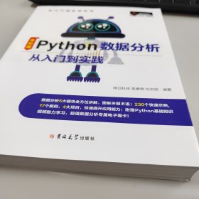 Python数据分析从入门到实践（全彩版）