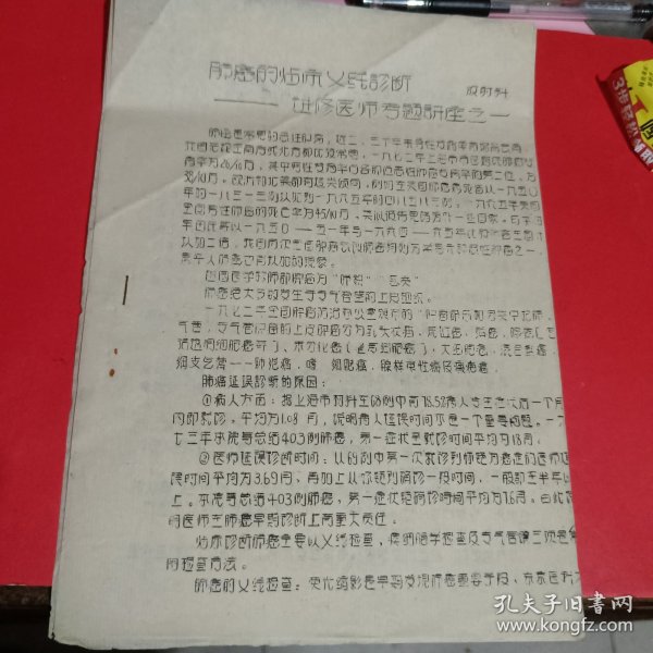 肺癌的临床X线诊断-进修医师专题讲座之一油印本