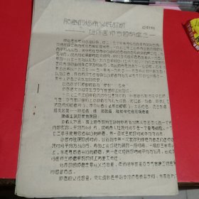 肺癌的临床X线诊断-进修医师专题讲座之一油印本