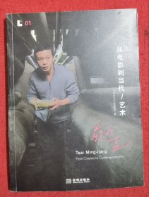 蔡明亮:从电影到当代/艺术：Tsai Ming-liang From Cinema to Contemporary/art