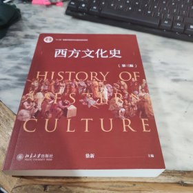 西方文化史