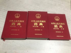 中华人民共和国药典（2010年版 1-3部）