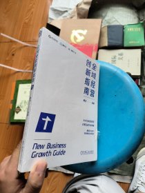 全域经营创新指南