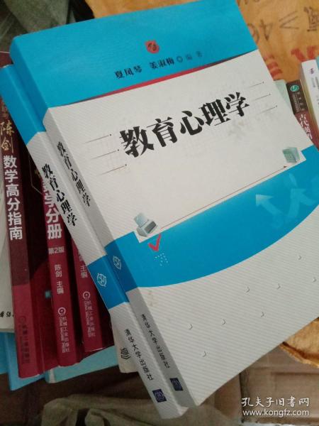 教育心理学