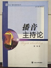 播音主持论