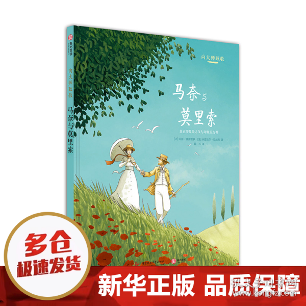 向大师致敬：马奈与莫里索