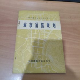 城市道路规划 实物拍照 货号 20-2