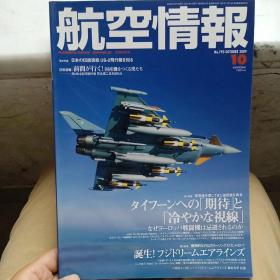 日文收藏 :外文杂志/航空情报2009.10