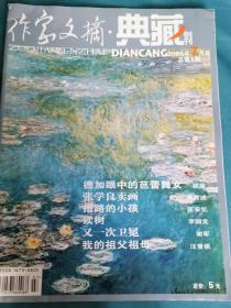 【创刊号】《作家文摘.典藏》2006年总第1期