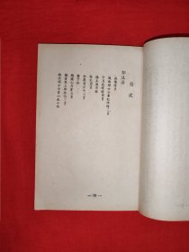 稀缺经典丨郭沫若刘大白鲁迅郁达夫四大家诗词钞（全一册）1950年原版老书，存世量稀少！编者签名本！内有轻微水印，介意勿拍！