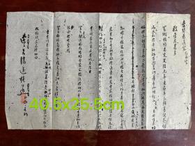 清代官府文書