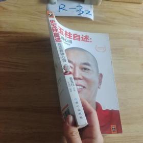 史玉柱自述：我的营销心得