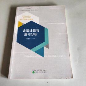 金融計算與量化分析