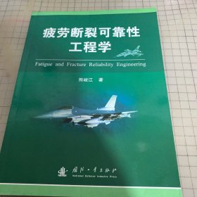 疲劳断裂可靠性工程学