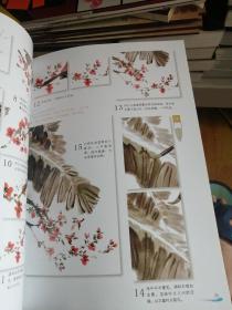 无师自通学国画10：花卉综合篇