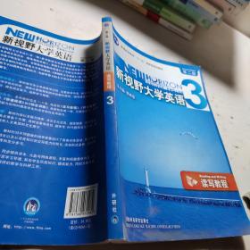 新视野大学英语3（读写教程）（第2版）