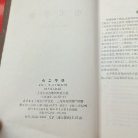 电工手册