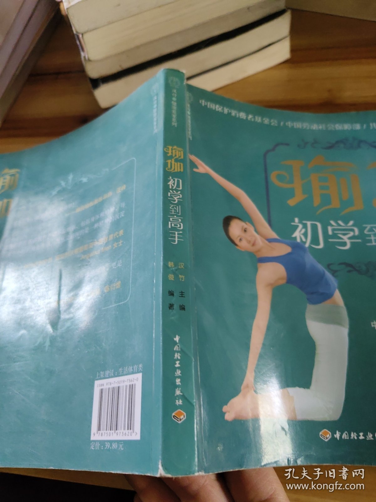 瑜伽