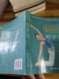 瑜伽