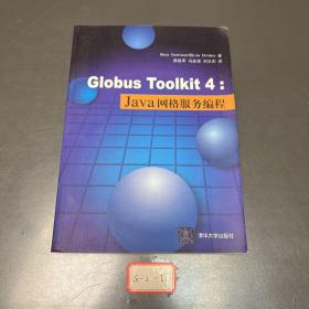 Globus Toolkit 4：Java网格服务编程