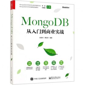 MongoDB从入门到商业实战