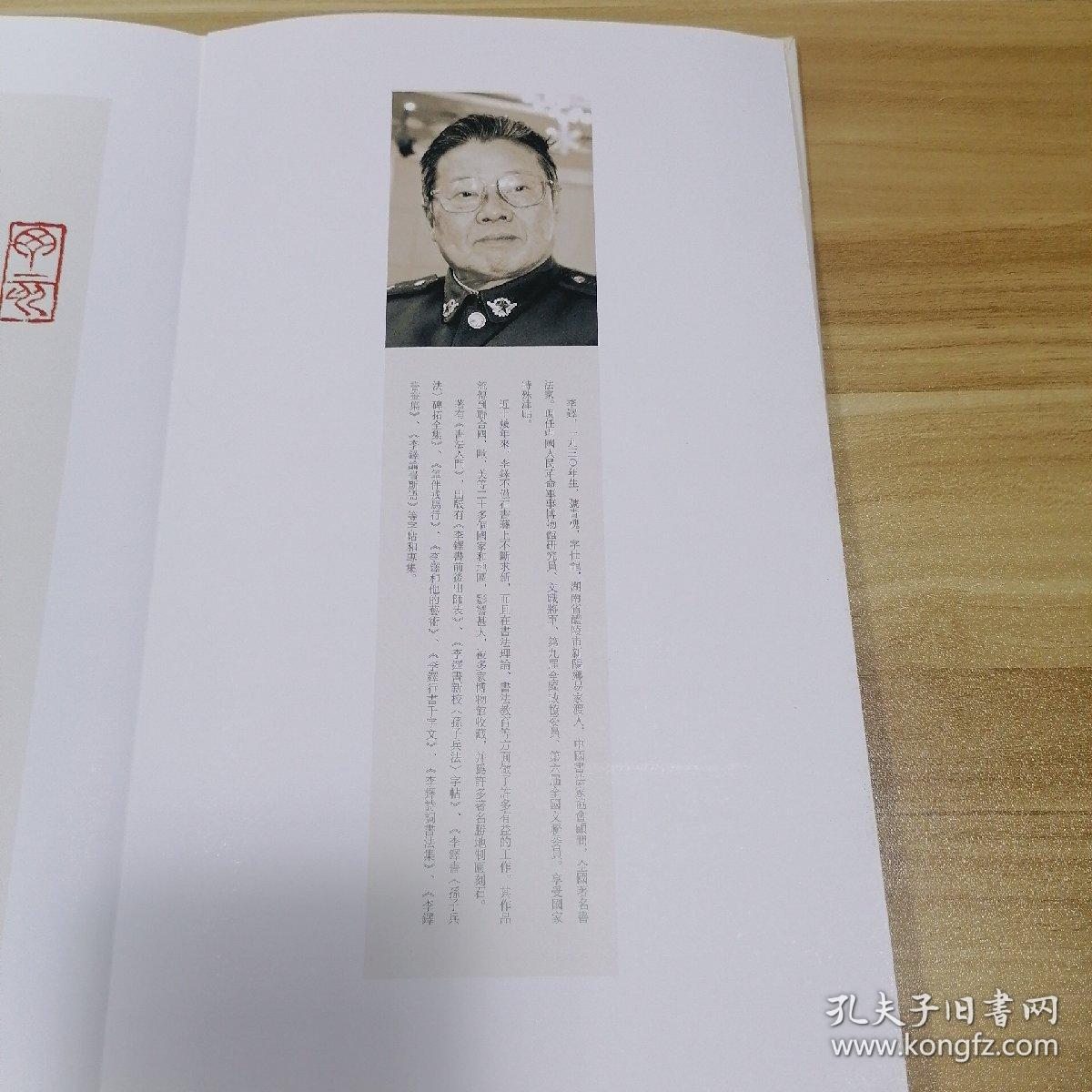 中国书坛名家手卷系列丛书：第8函 李铎卷