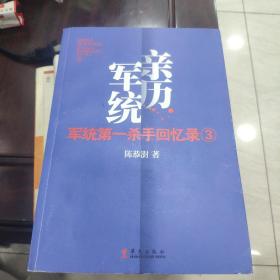 军统第一杀手回忆录3：历经生死打入汪伪内部刺探日军机密