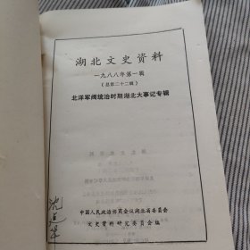 湖北文史资料