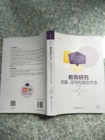 教育研究：定量、定性和混合方法（第4版）   原版内页全新