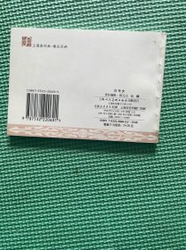 上海连环画精品百种 白毛女