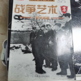 战争艺术3一铁甲英豪