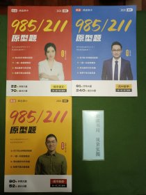 最新版高途高中英语语文数学985/211原型题语文数学英语
