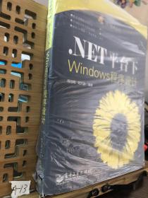 .NET平台下Windows程序设计