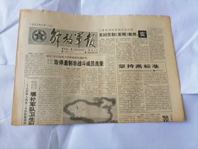 解放军报1992年5月13日 (原版生日报）
