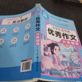 小学生4年级优秀作文分类