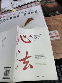 稻盛和夫的人生哲学心法 干法 活法